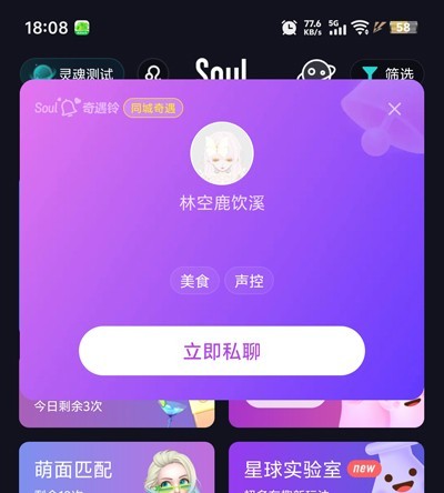 soulaiapp聊天界面
