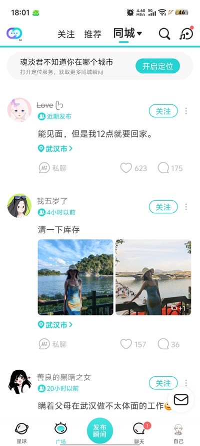 soulaiapp发现页界面
